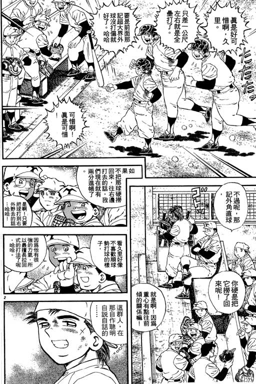 《野球太保》漫画 03卷