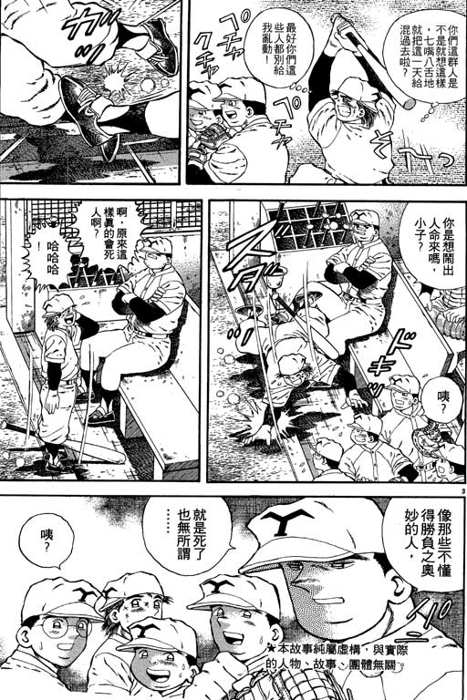 《野球太保》漫画 03卷