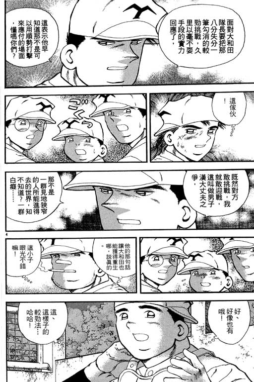 《野球太保》漫画 03卷