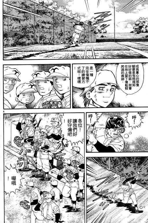 《野球太保》漫画 03卷