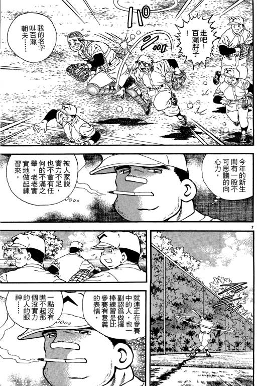 《野球太保》漫画 03卷