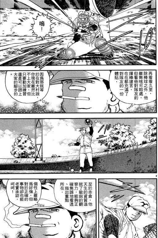 《野球太保》漫画 03卷