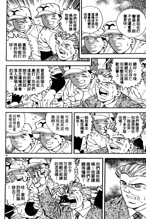 《野球太保》漫画 03卷