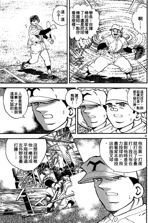 《野球太保》漫画 03卷