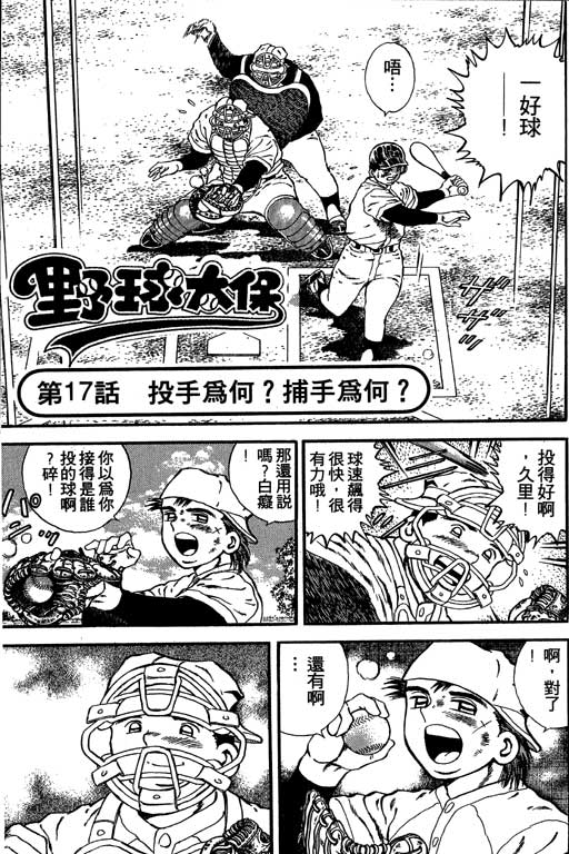 《野球太保》漫画 03卷