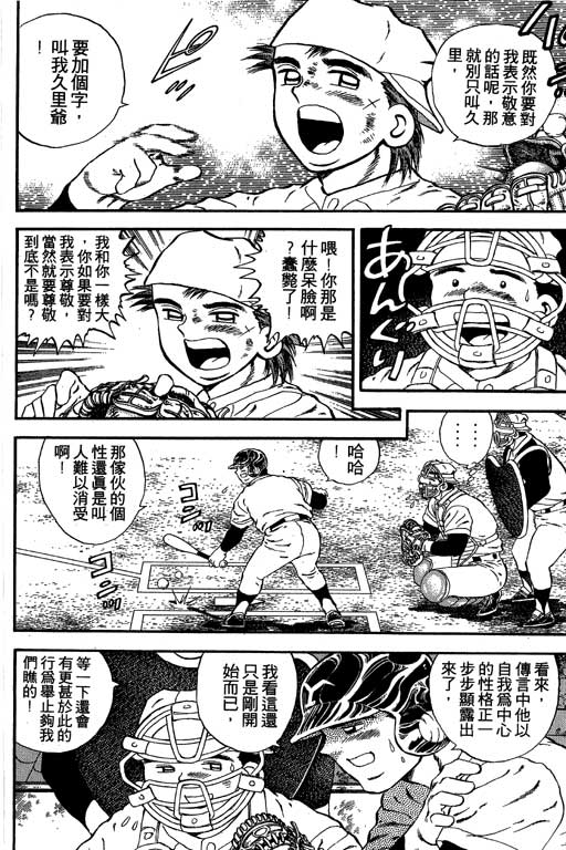 《野球太保》漫画 03卷