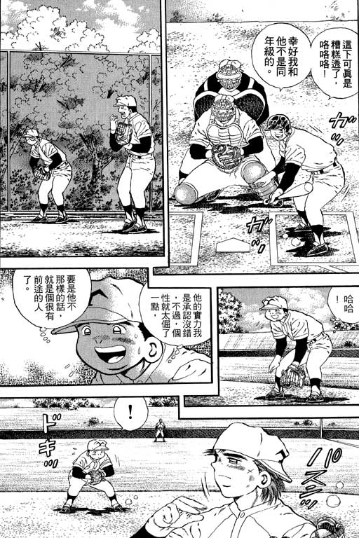 《野球太保》漫画 03卷