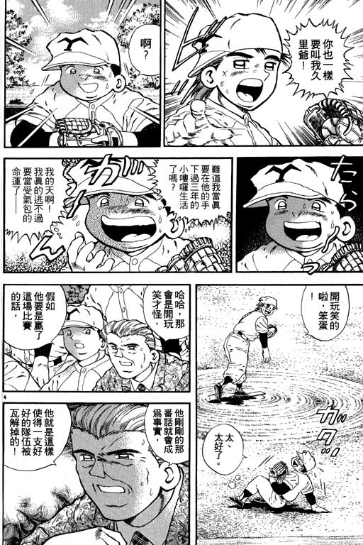 《野球太保》漫画 03卷