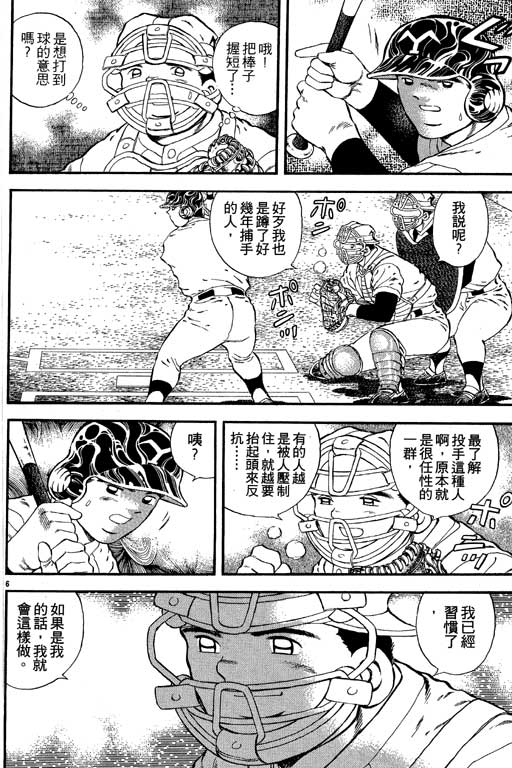 《野球太保》漫画 03卷