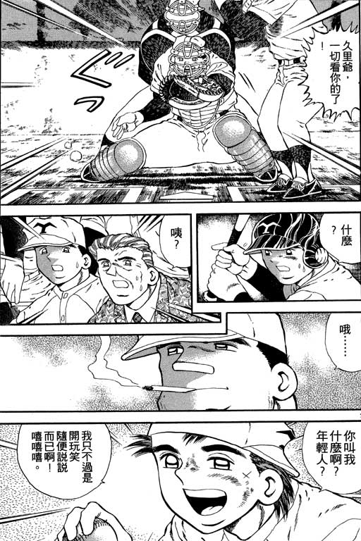 《野球太保》漫画 03卷