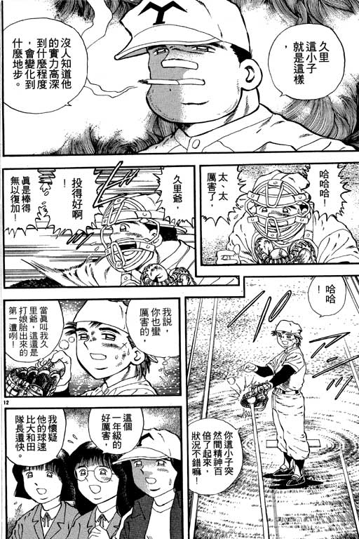 《野球太保》漫画 03卷