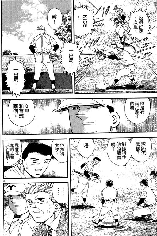 《野球太保》漫画 03卷