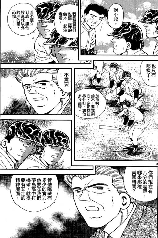 《野球太保》漫画 03卷