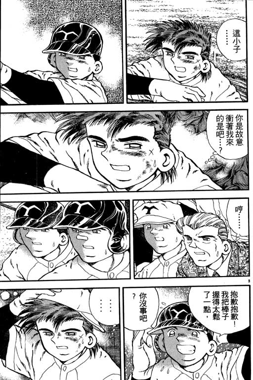 《野球太保》漫画 03卷