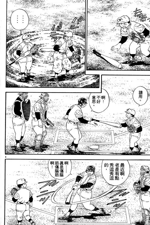 《野球太保》漫画 03卷