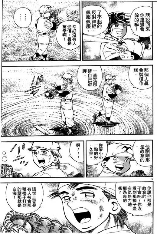 《野球太保》漫画 03卷