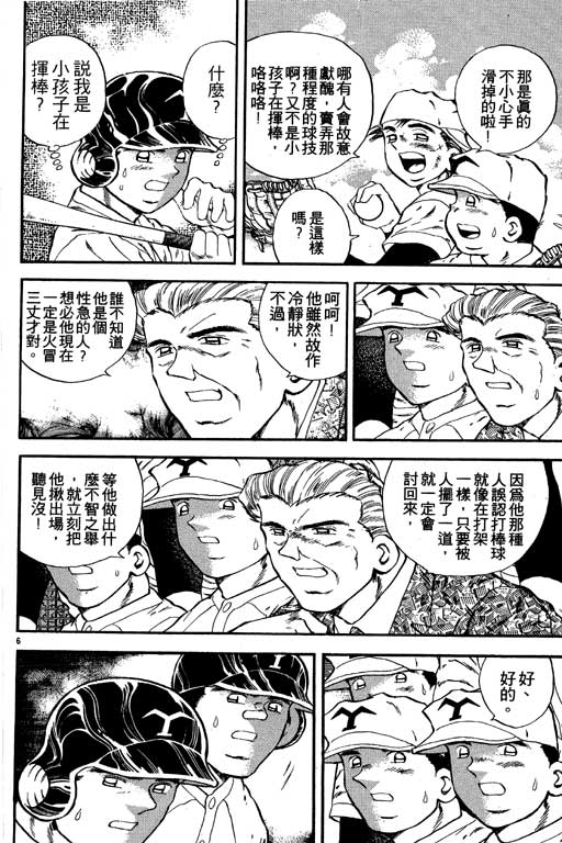 《野球太保》漫画 03卷