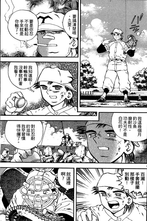 《野球太保》漫画 03卷