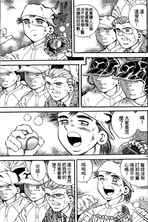 《野球太保》漫画 03卷