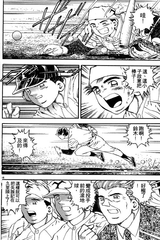 《野球太保》漫画 03卷