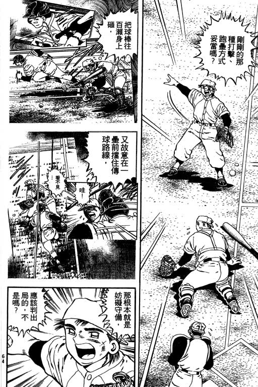 《野球太保》漫画 03卷