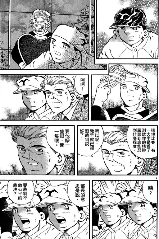 《野球太保》漫画 03卷