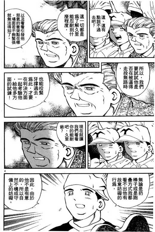 《野球太保》漫画 03卷