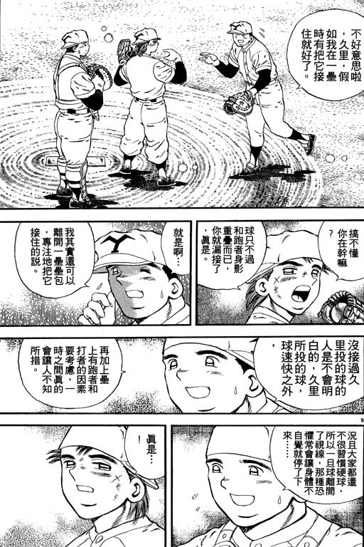 《野球太保》漫画 03卷