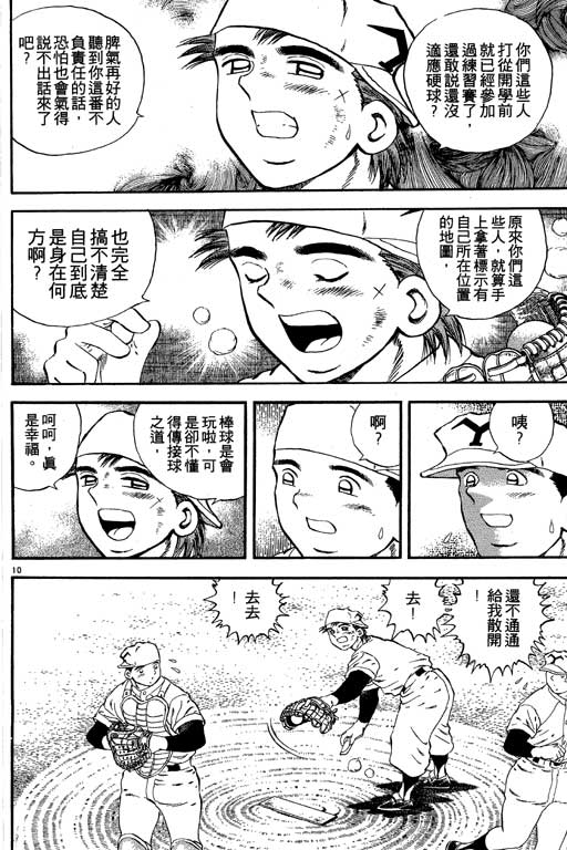 《野球太保》漫画 03卷