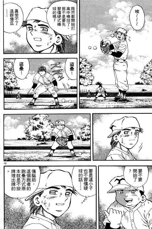 《野球太保》漫画 03卷