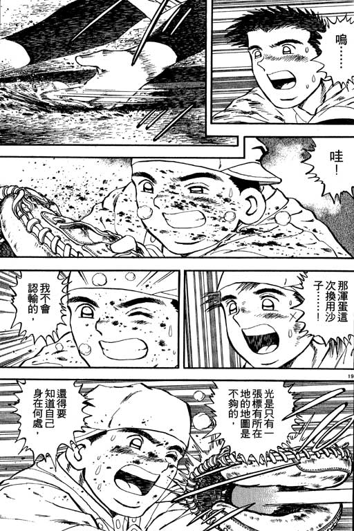 《野球太保》漫画 03卷