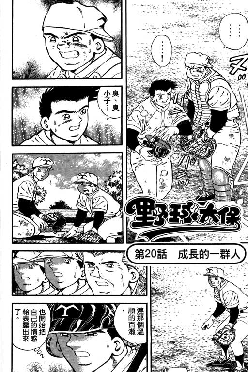 《野球太保》漫画 03卷