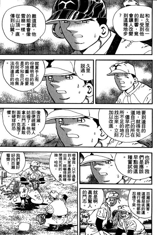 《野球太保》漫画 03卷