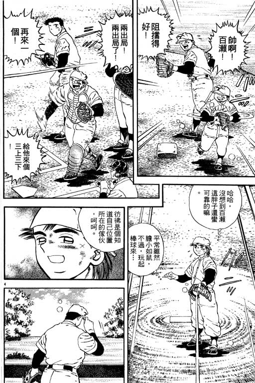 《野球太保》漫画 03卷