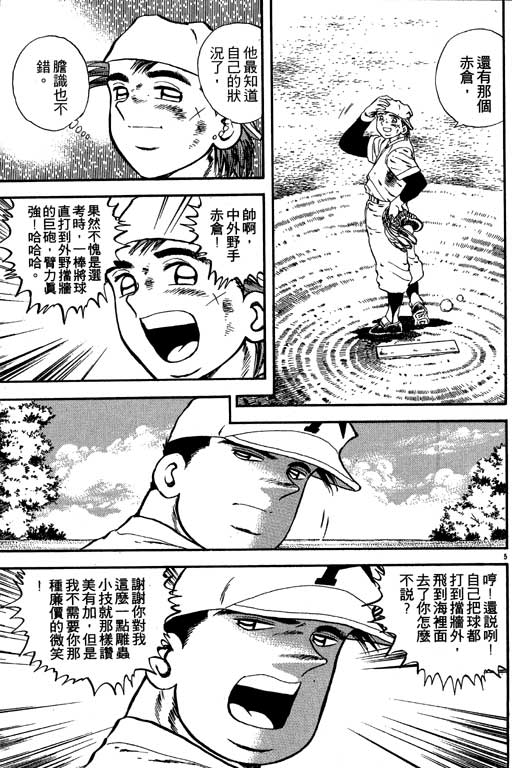 《野球太保》漫画 03卷