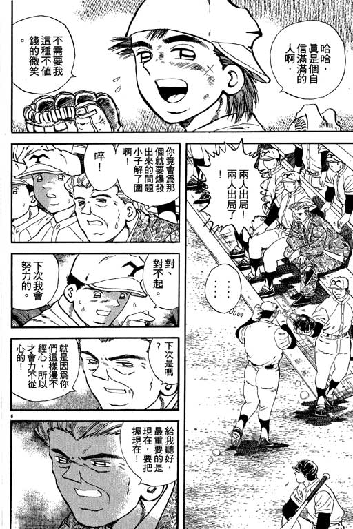 《野球太保》漫画 03卷