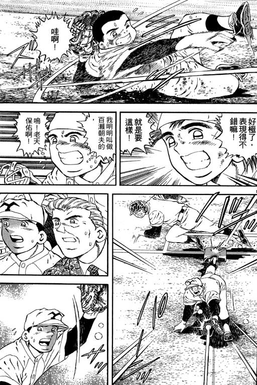 《野球太保》漫画 03卷