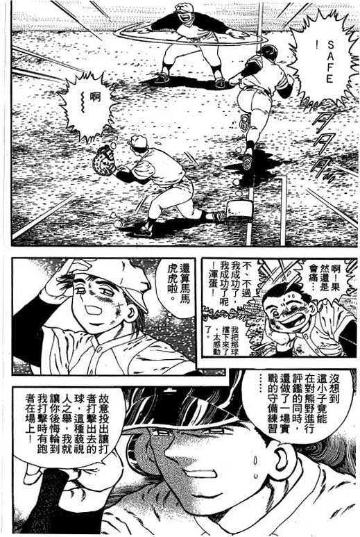 《野球太保》漫画 03卷