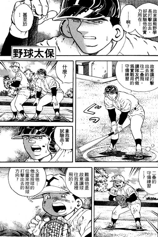 《野球太保》漫画 03卷