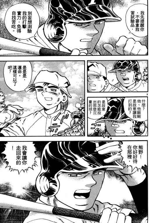 《野球太保》漫画 03卷