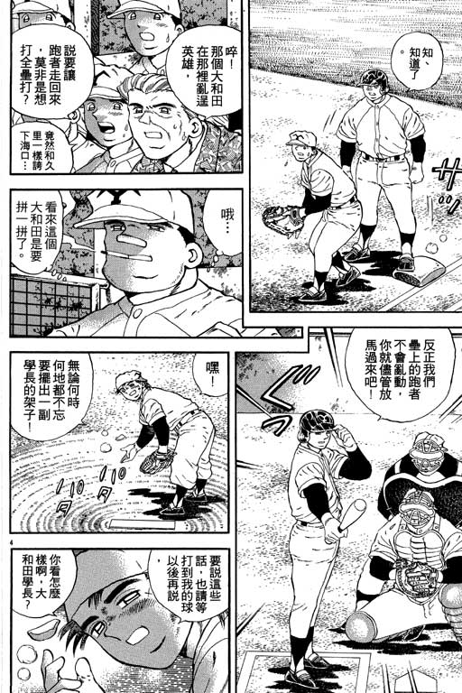 《野球太保》漫画 03卷