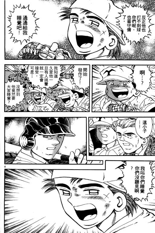 《野球太保》漫画 03卷