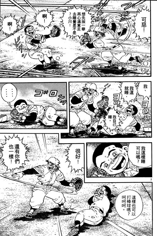 《野球太保》漫画 03卷