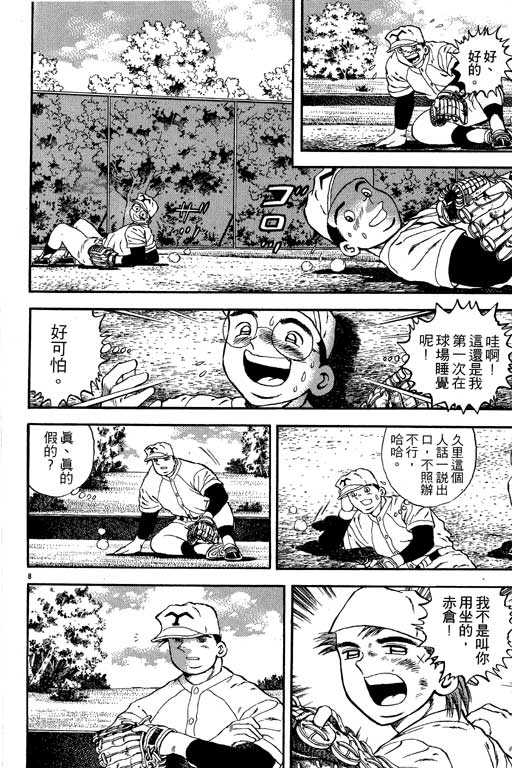 《野球太保》漫画 03卷