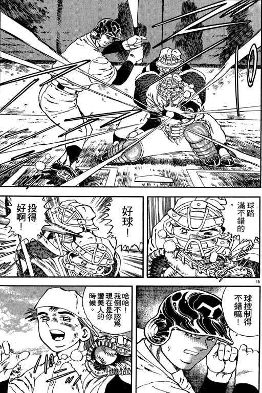 《野球太保》漫画 03卷