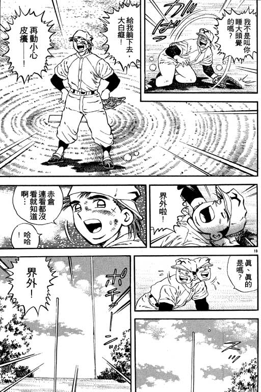 《野球太保》漫画 03卷