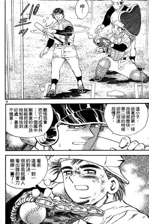 《野球太保》漫画 03卷