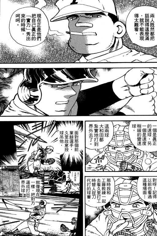 《野球太保》漫画 03卷