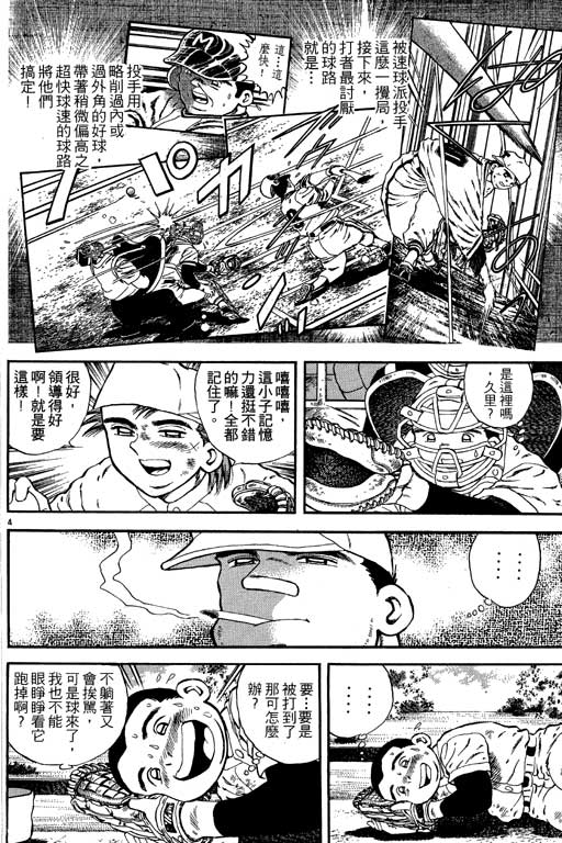 《野球太保》漫画 03卷