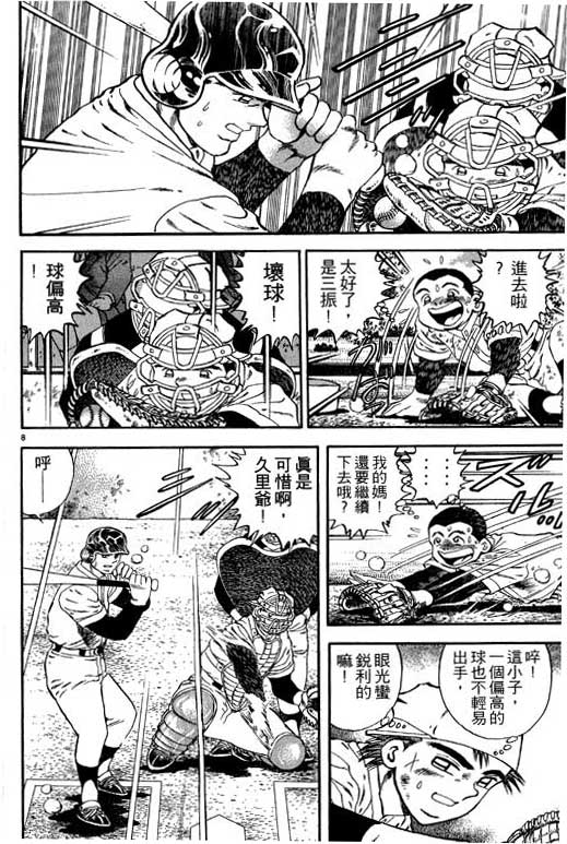 《野球太保》漫画 03卷